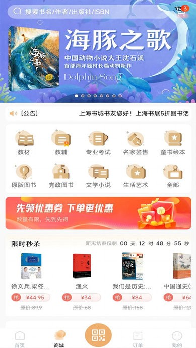 上海書(shū)城app