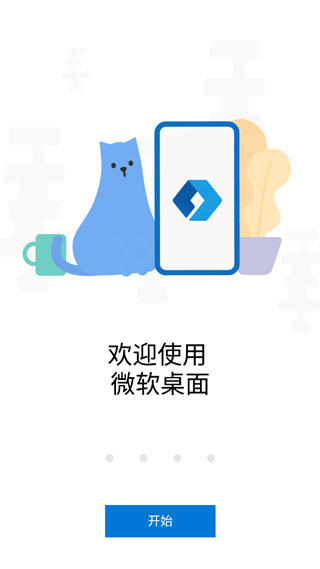 微軟桌面app使用方法