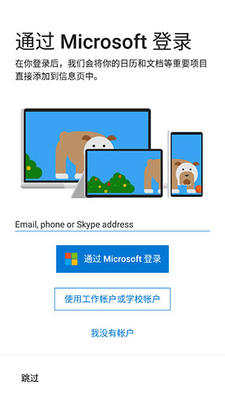 微軟桌面app操作方法