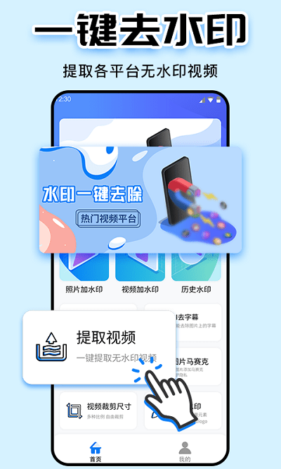 水印大師免費(fèi)版