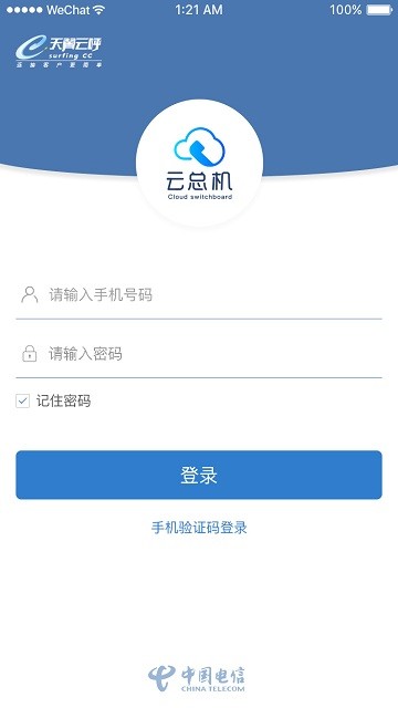 天翼云總機(jī)app(normal)