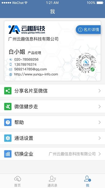 天翼云總機(jī)app(normal)
