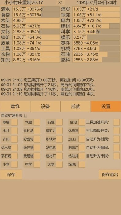 小小村莊2游戲