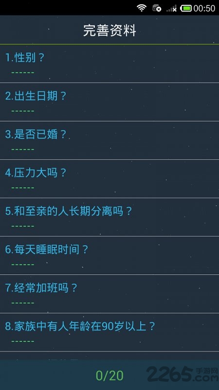 生命計算器軟件