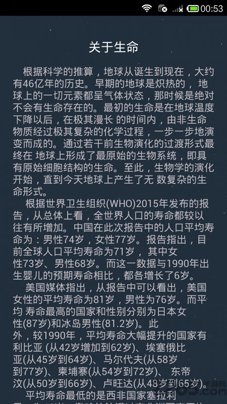 生命計算器軟件
