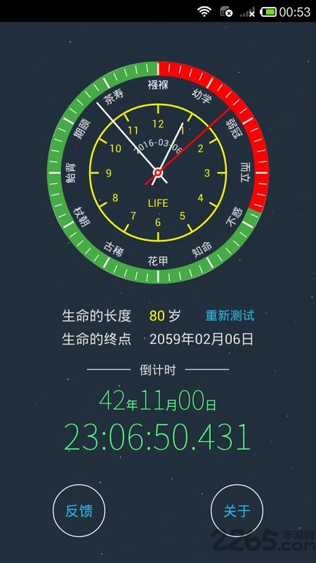 生命計算器最新版下載