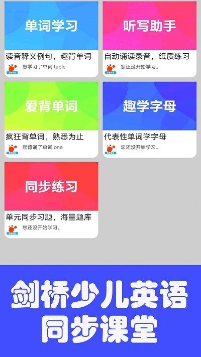 邁級(jí)劍橋少兒英語(yǔ)同步學(xué)app官方版