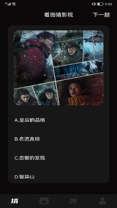 火花影視猜劇app