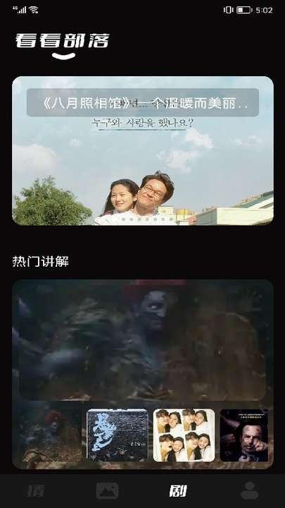 火花影視猜劇app
