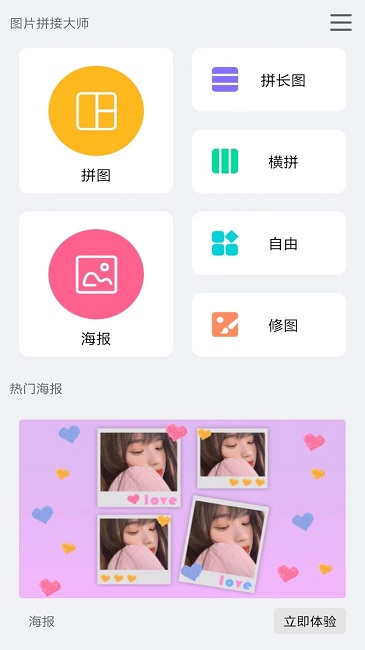 ps海報拼圖大師官方版
