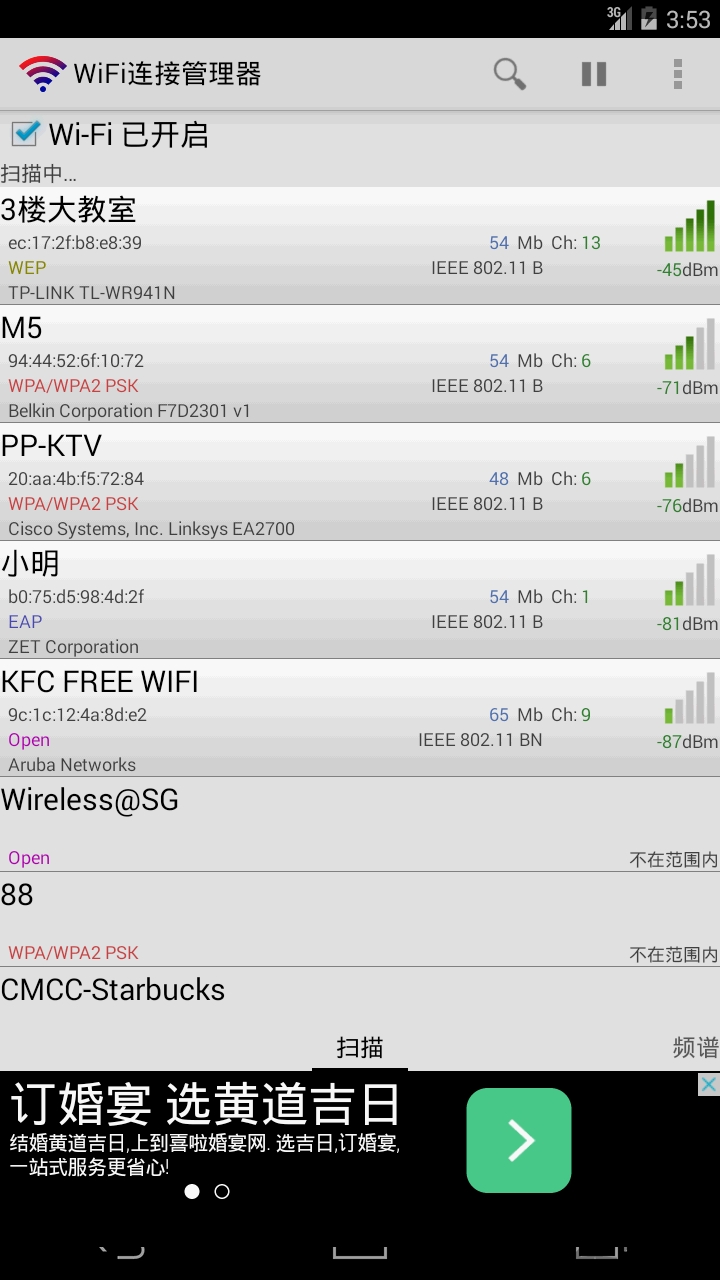 wifi連接管理器手機(jī)版(WiFi Connection Manager)