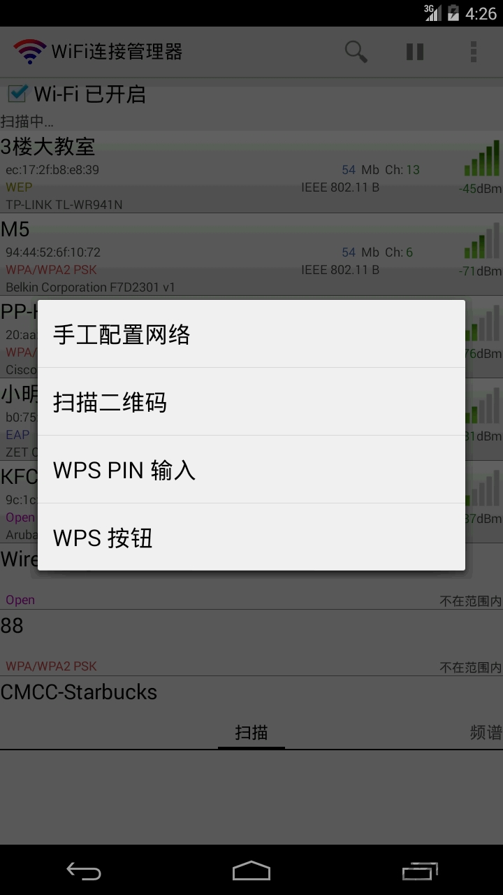 wifi連接管理器手機(jī)版(WiFi Connection Manager)