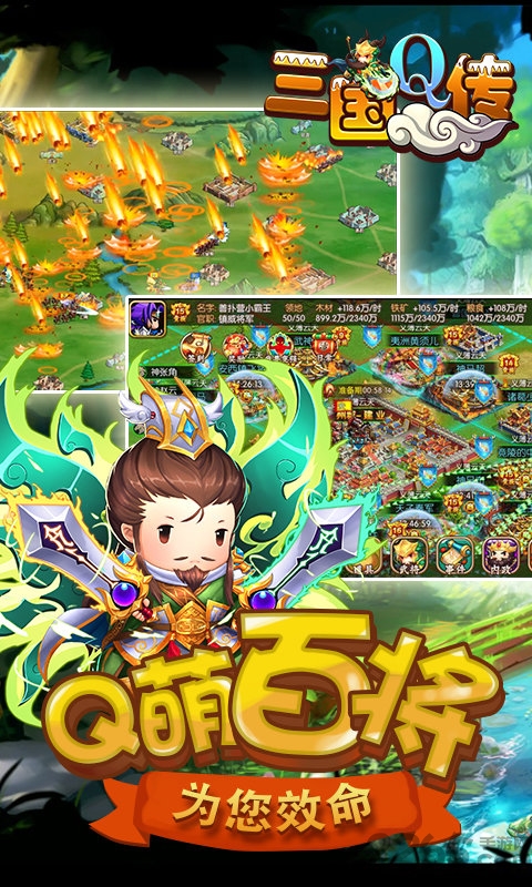 三國q傳手游