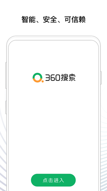 360搜索app手机版