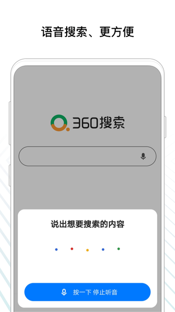 360搜索app手机版