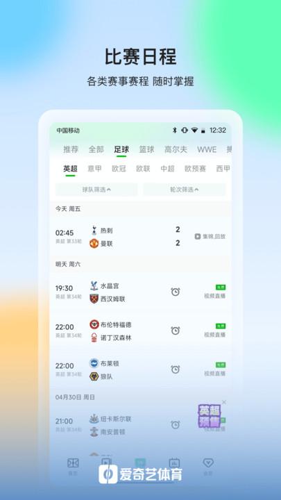 愛奇藝體育免費(fèi)app