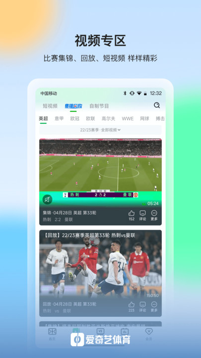 愛奇藝體育免費(fèi)app