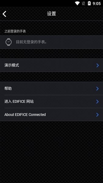 edifice藍牙app