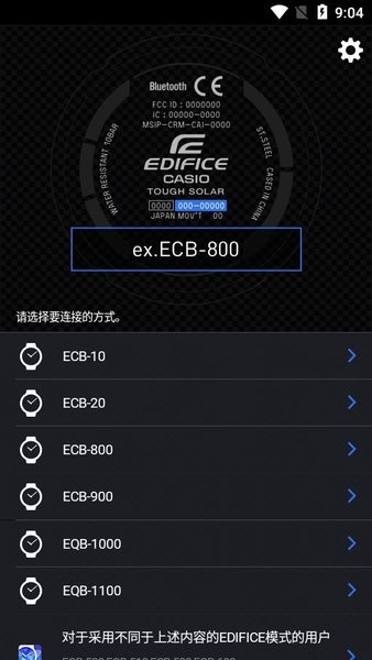 edifice藍牙app