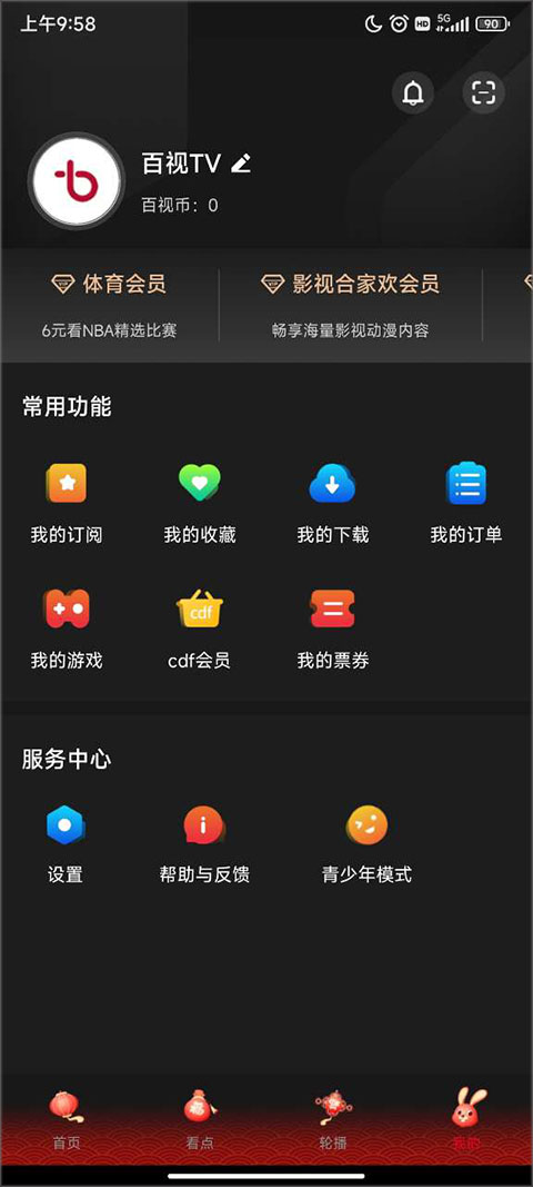百視tvapp開啟青少年模式教程