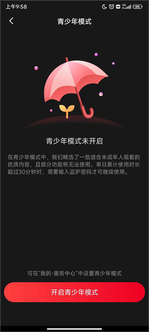 百視tvapp開啟青少年模式教程