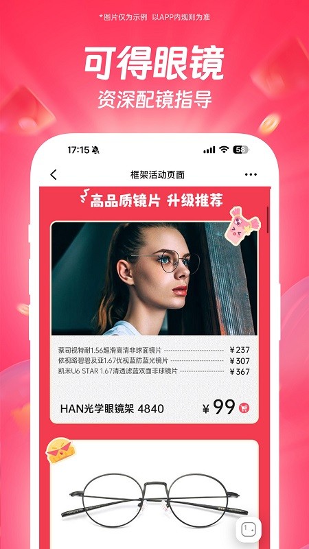 可得眼鏡軟件