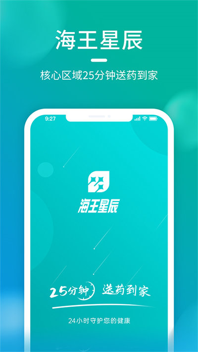 海王星辰藥店官方版