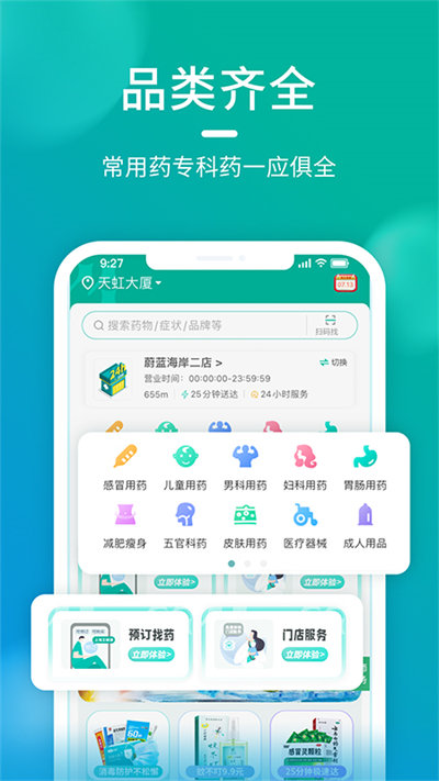 海王星辰藥店官方版