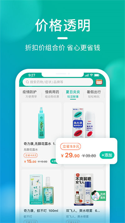 海王星辰藥店官方版