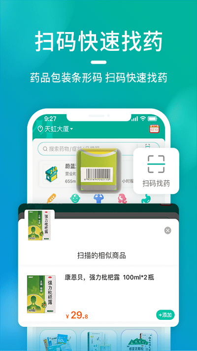 海王星辰藥店官方版