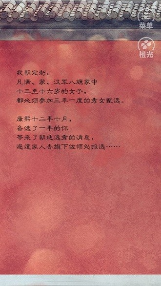 紫禁城后妃模擬器游戲