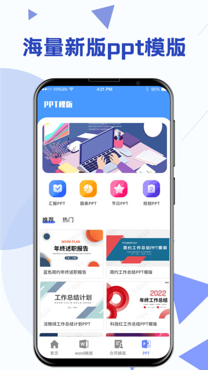word文檔模板app