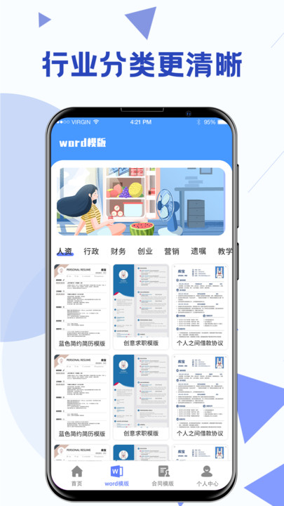 word文檔模板app