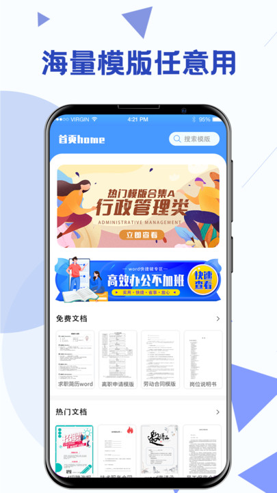 word文檔模板app