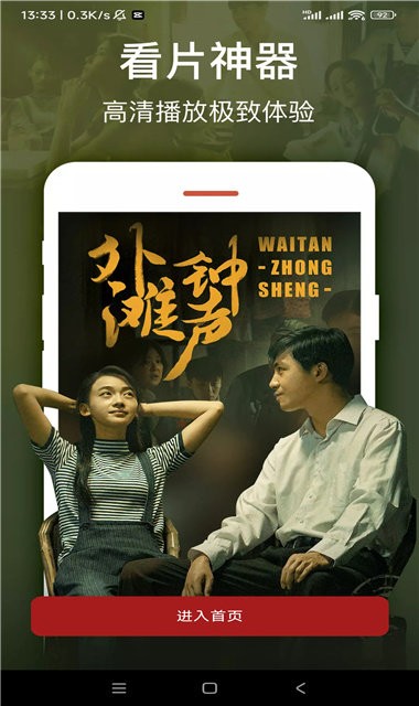 貝殼追劇官方版