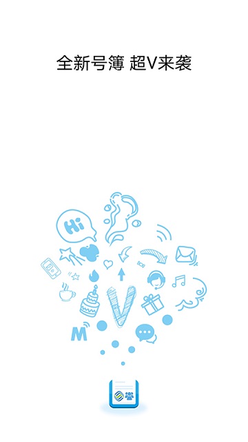 集團(tuán)v號簿app