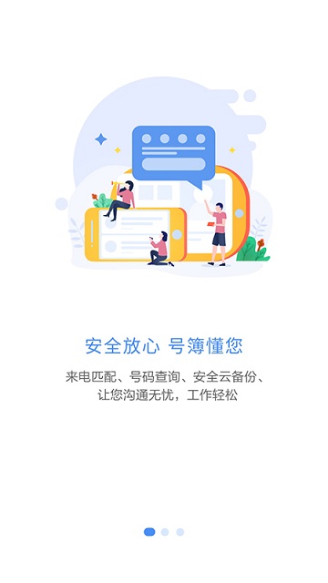 集團(tuán)v號簿app