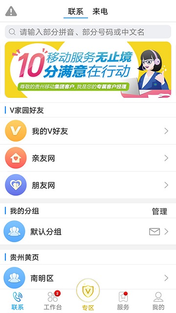 集團(tuán)v號簿app