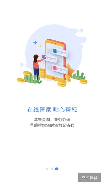 集團(tuán)v號簿app
