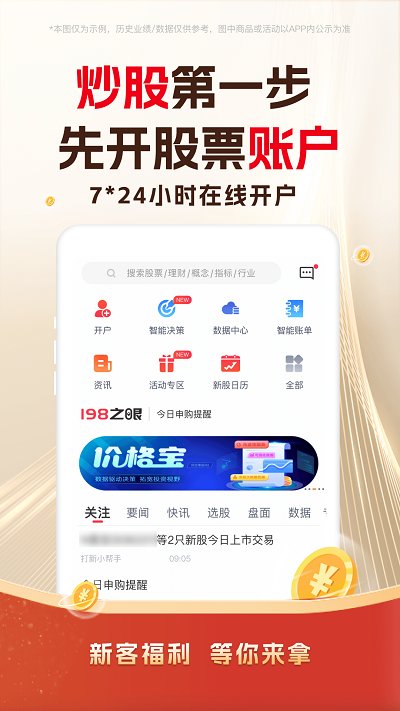 東興198證券app官方版