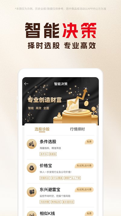 東興198證券app官方版