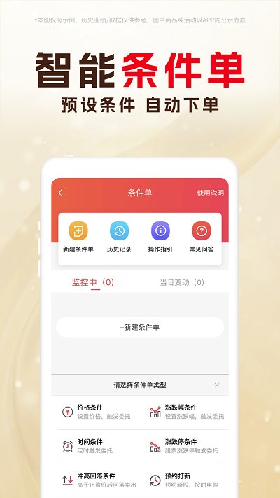 東興198證券app官方版