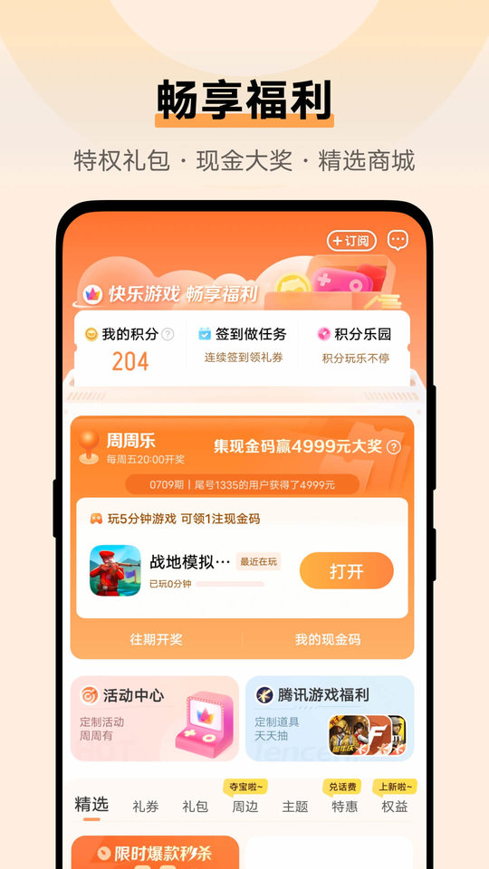 步步高游戲中心安卓版