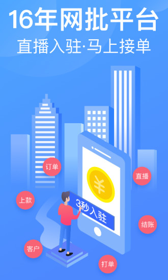 衣聯供貨商app最新版