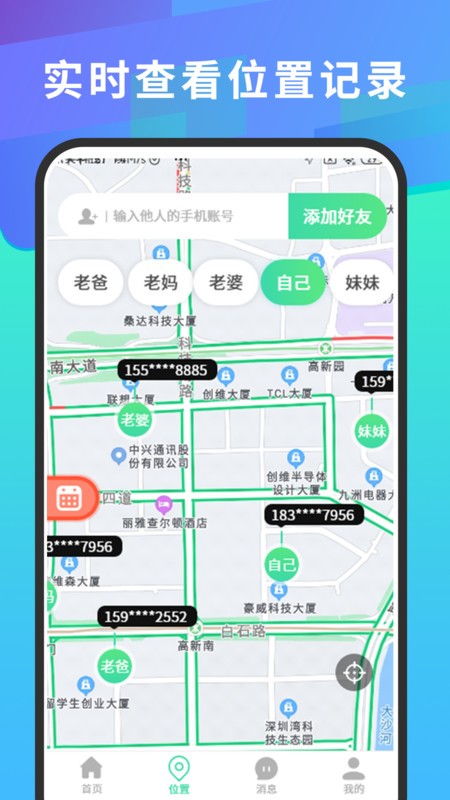 手機號碼查找定位免費軟件