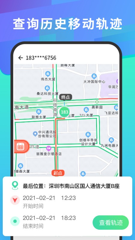 手機號碼查找定位免費軟件