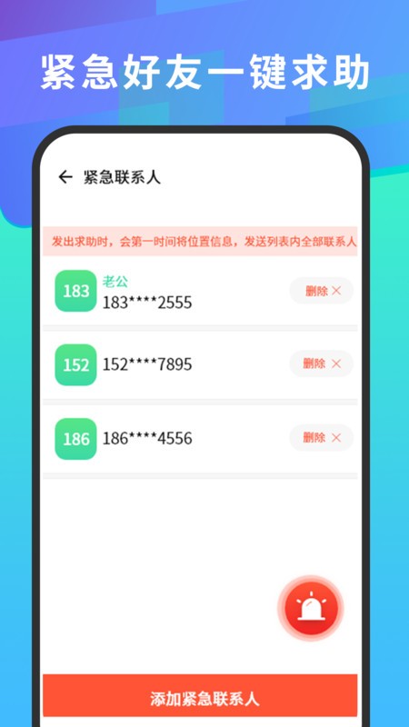 手機號碼查找定位app