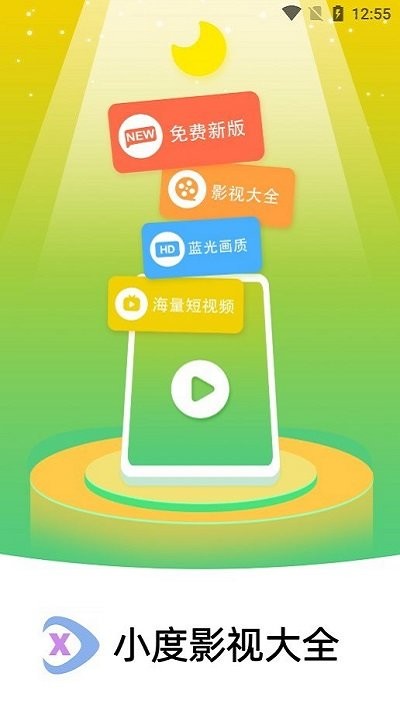 小度影視2025最新版