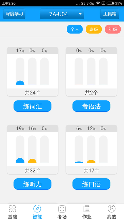 外語通初中版app