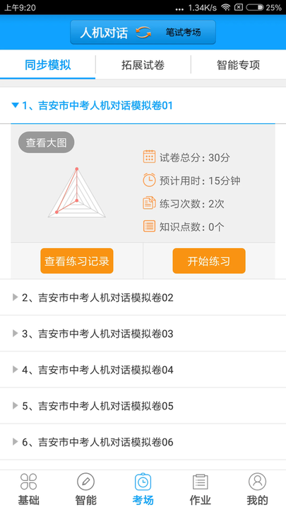 外語通初中版app